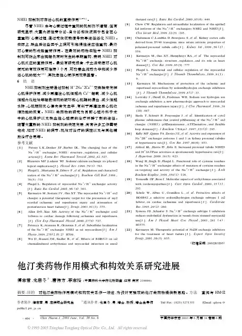 他汀类药物作用模式和构效关系研究进展