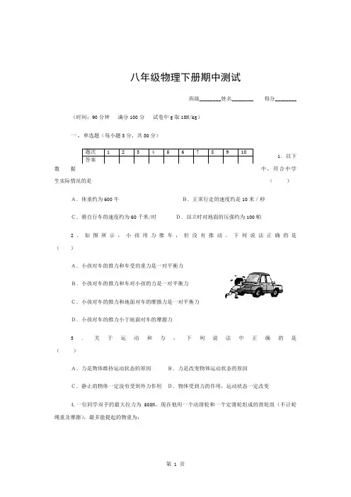 粤沪版八年级物理下册-第六章力和机械-单元测试题及答案