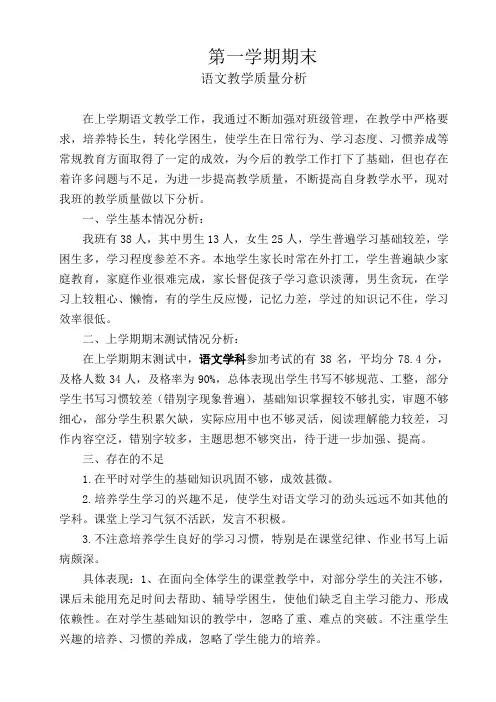 三年级语文教学质量分析