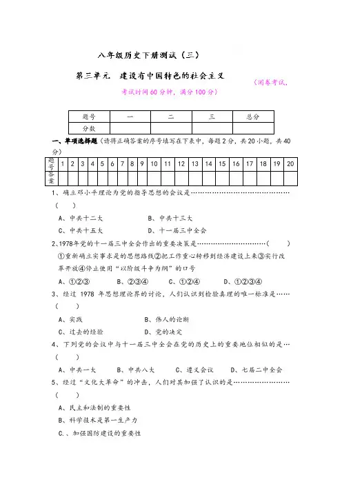 第三单元建设有中国特色的社会主义 单元测试(人教版八年级下)