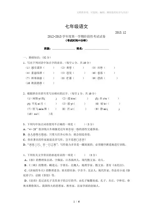 七年级语文上册月考试卷