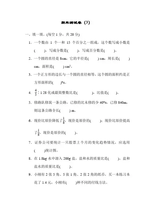 六年级数学上册  【拔高测试】-期末拔高测试卷三(含答案)(北师大版)