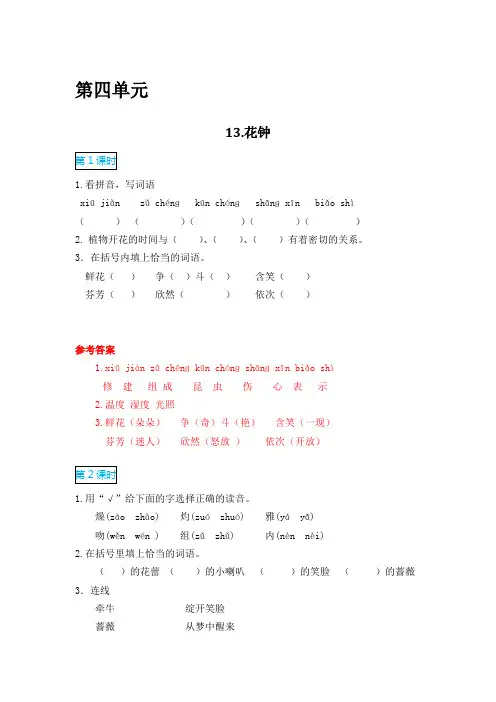 部编版三年级语文下册第四单元课时作业课课练(有答案)