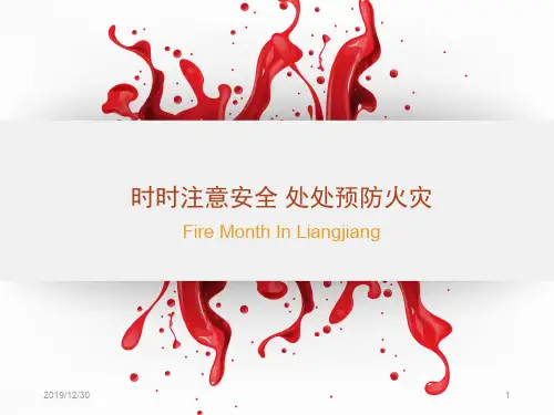 大学生消防安全PPT课件