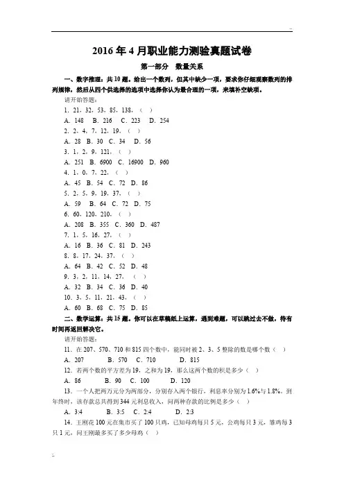 2016年4月天津事业单位考试职业能力测验真题及答案