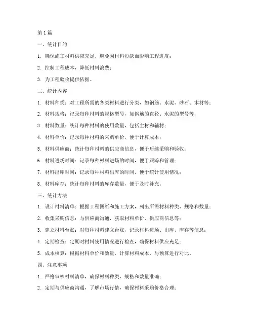 工程施工用料统计(3篇)