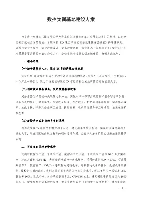数控实训基地建设方案
