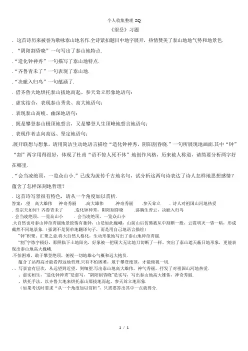 《望岳》阅读习题及答案