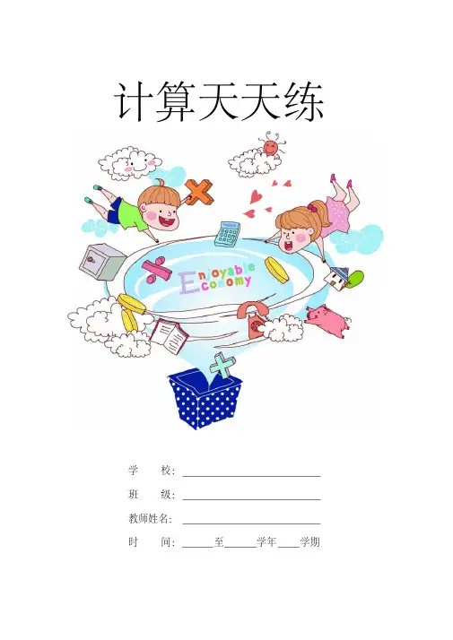 苏教版小学二年级数学上册口算试题(全套)