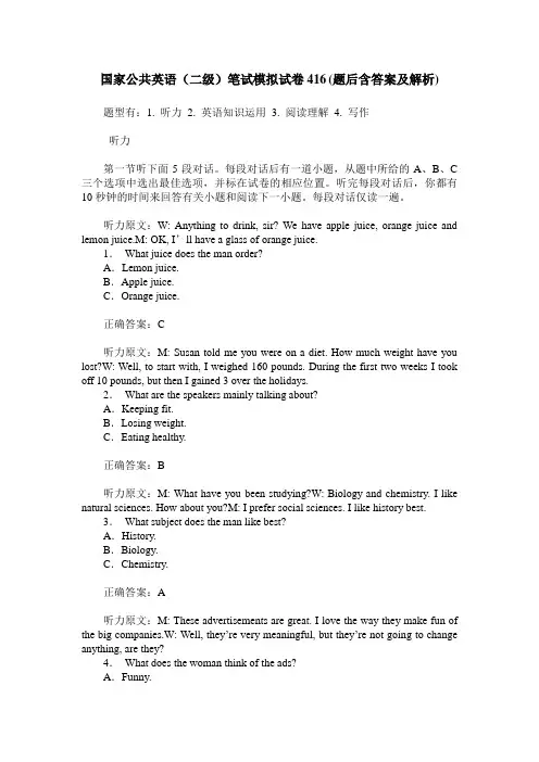 国家公共英语(二级)笔试模拟试卷416(题后含答案及解析)