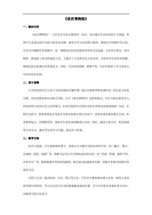 故宫博物院教案教学设计