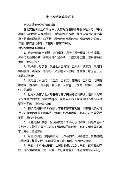 七夕发给老婆的短信