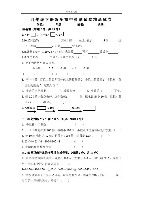 2019-2020学年人教版四年级下册数学期中检测试卷精品试卷(12).doc