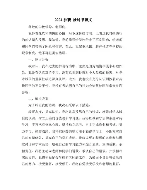 2024抄袭 检讨书范文
