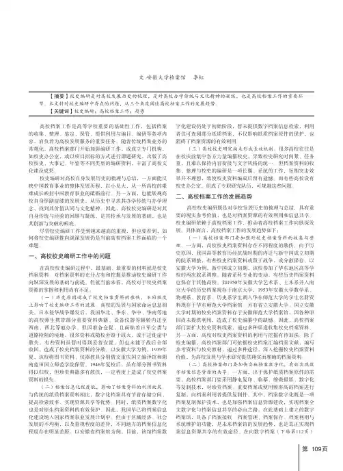 从校史编研看高校档案工作的现状与趋势