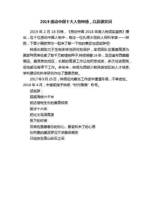 2019感动中国十大人物钟扬，以及颁奖词