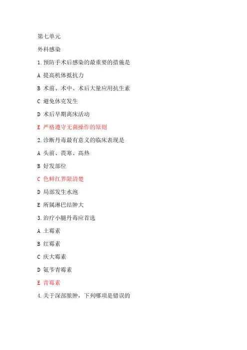 外科学考试习题-_外科习题3