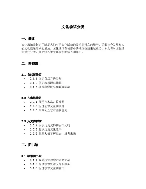 文化场馆分类