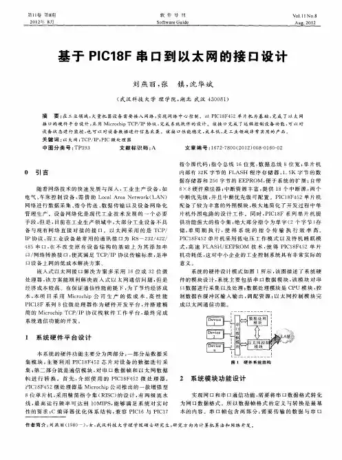 基于PIC18F串口到以太网的接口设计