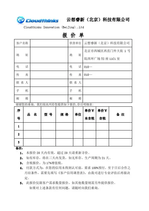 报价单模板
