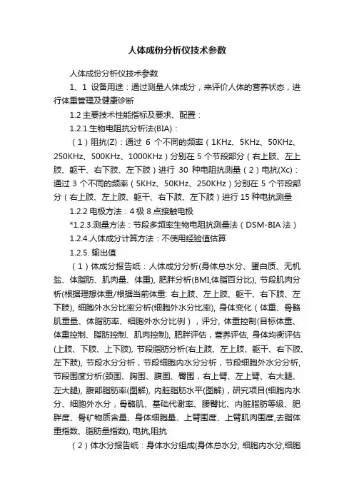 人体成份分析仪技术参数