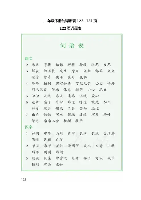 二年级下册的词语表122~124页