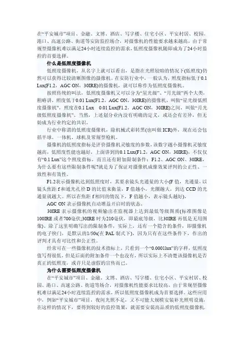 低照度摄像机前沿应用