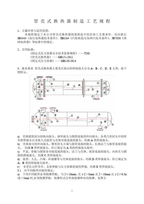 管壳式换热器制造工艺规程
