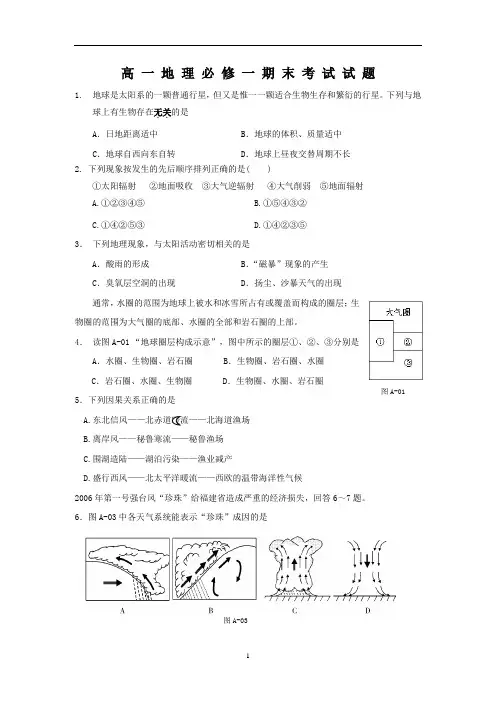 人教版高中地理必修一期末测试卷