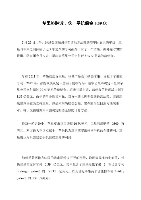 苹果终胜诉,获三星赔偿金5.39亿