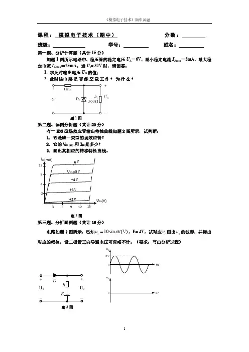 模拟电子技术期中试题(2020)