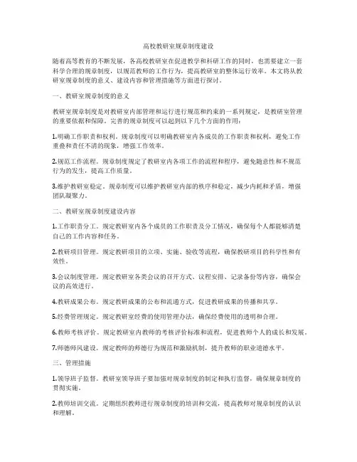高校教研室规章制度建设