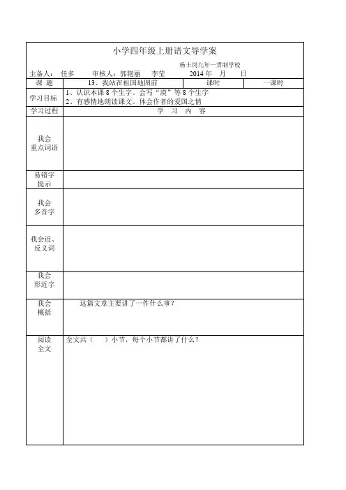 13.我站在祖国地图前