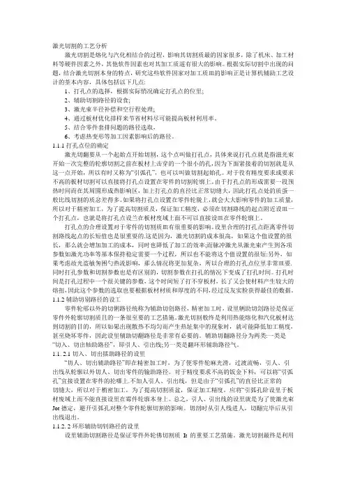 激光切割的工艺分析