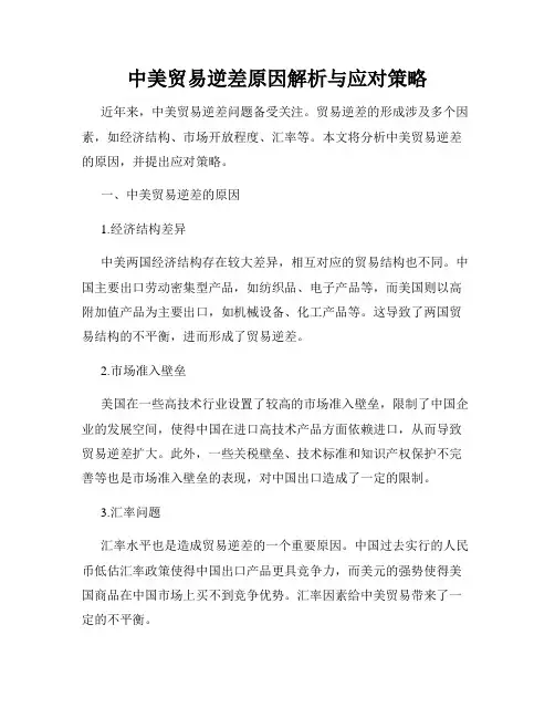 中美贸易逆差原因解析与应对策略