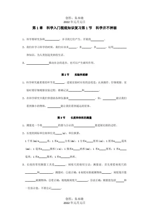 七年级科学上册 第一单基础知识  试题