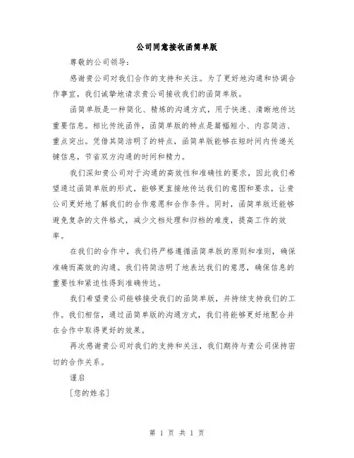 公司同意接收函简单版