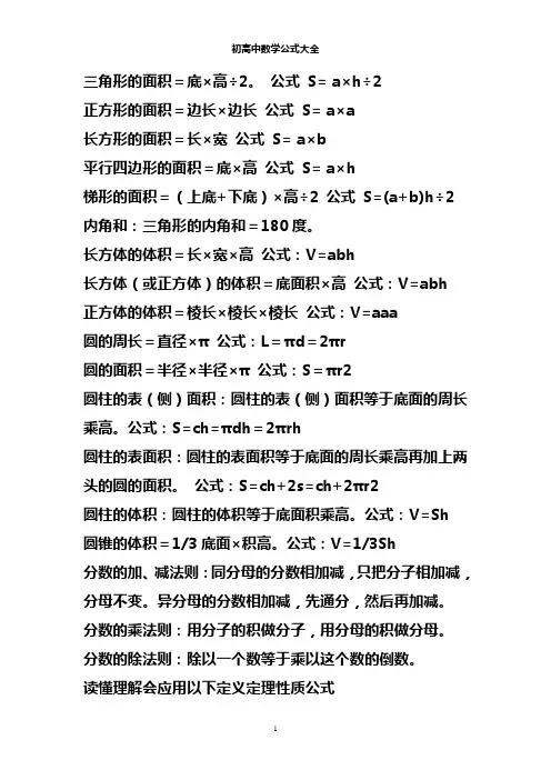 初高中数学公式大全