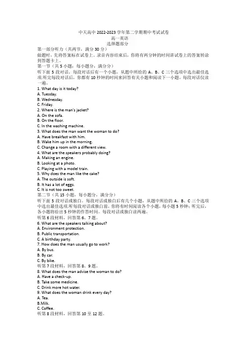 浙江省金华市东阳市中天高级中学2022-2023学年高一下学期期中考试英语试题