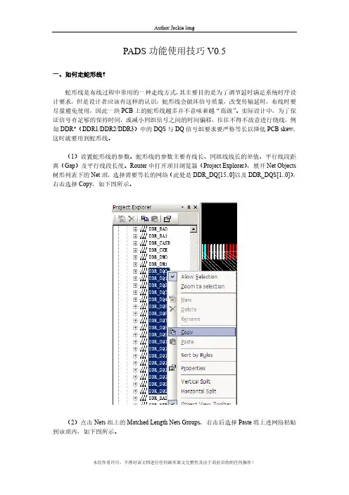 PADS功能使用技巧V0.5
