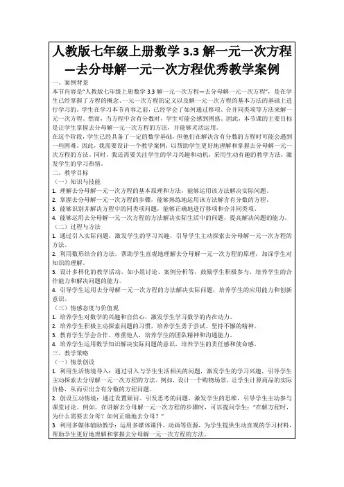 人教版七年级上册数学3.3解一元一次方程—去分母解一元一次方程优秀教学案例