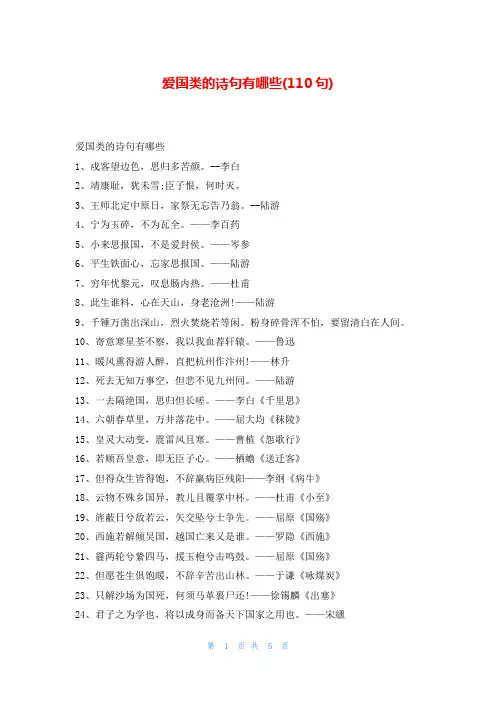 爱国类的诗句有哪些(110句)我爱古诗词
