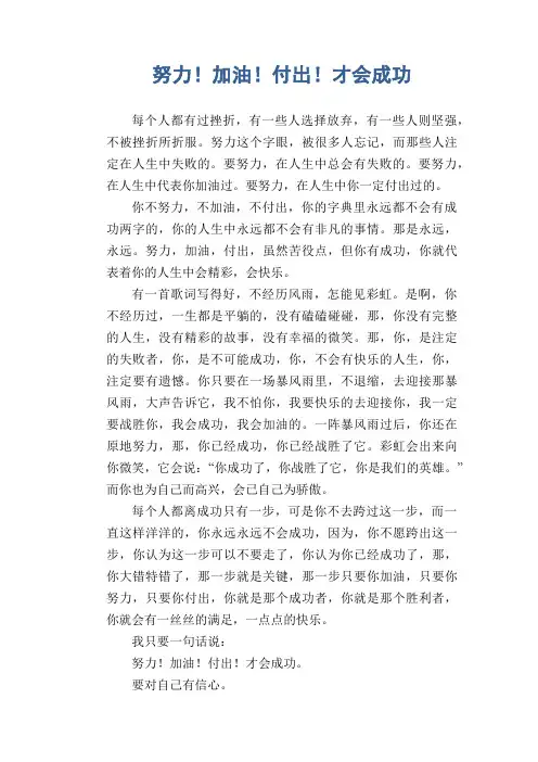 初中生作文范文：努力!加油!付出!才会成功