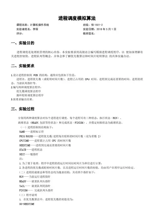 操作系统-进程调度模拟算法附源码)
