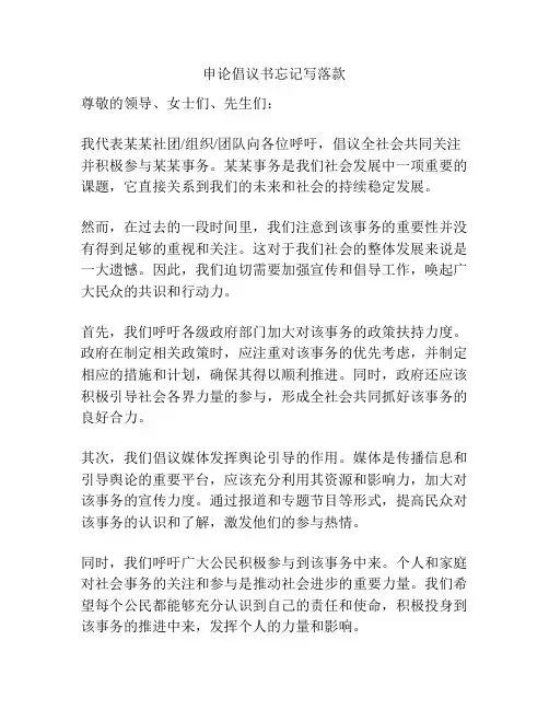 申论倡议书忘记写落款