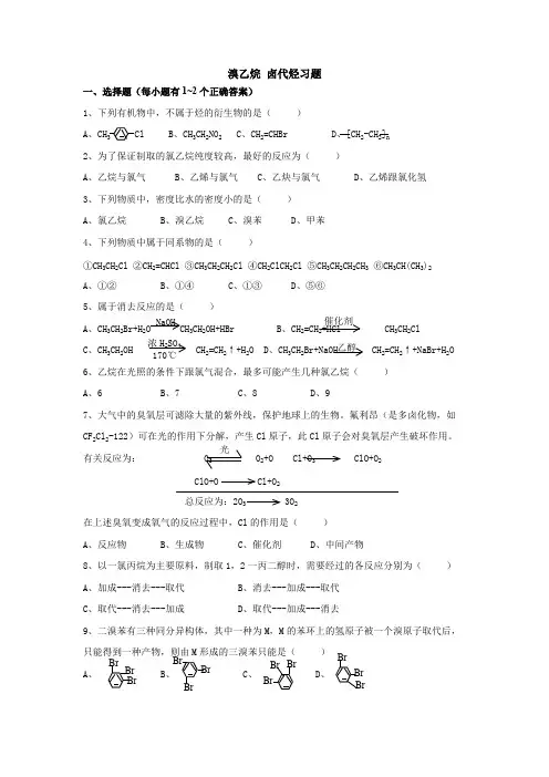 (完整版)卤代烃习题和答案