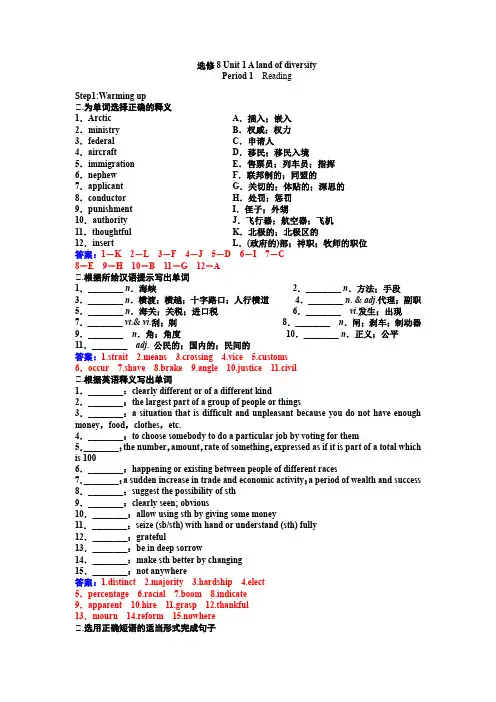 高中英语Unit 1 A land of diversity教师版