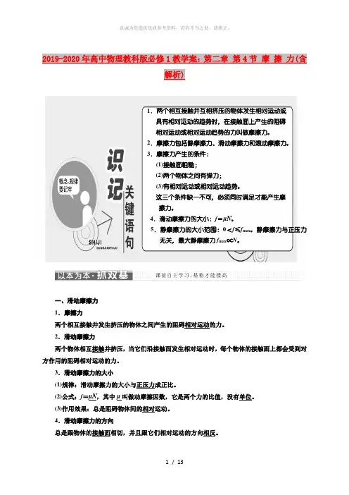 2019-2020年高中物理教科版必修1教学案：第二章 第4节 摩 擦 力(含解析)