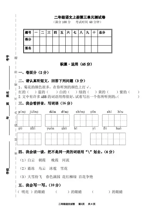 部编版二年级上册语文第三单元
