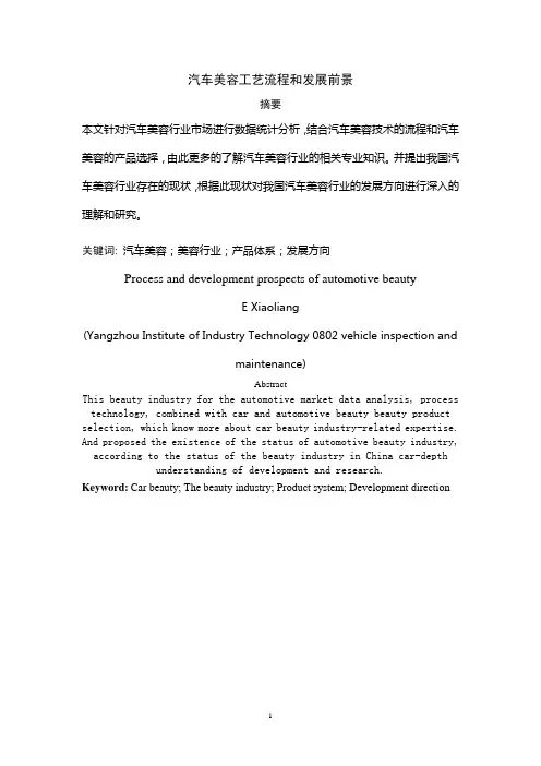 汽车美容论文